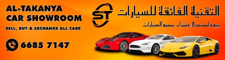 معرض التقنية الفائقة للسيارات