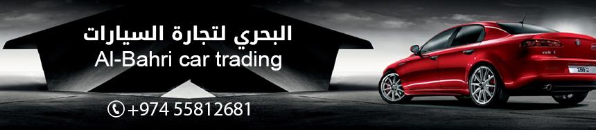 معرض البحري لتجارة السيارات