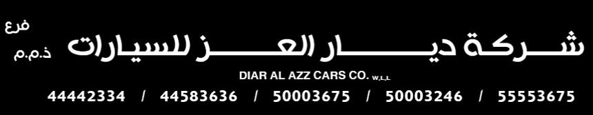 شركة ديـــار الـــعـــز