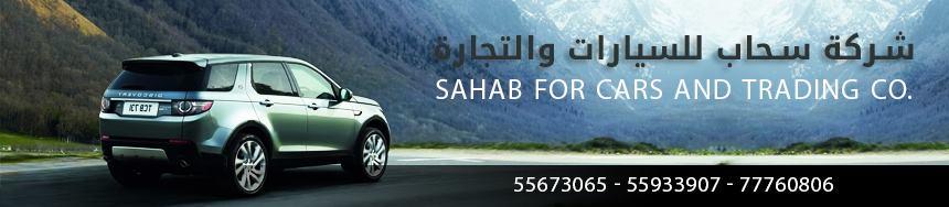 شــركــة ســحــاب لـلــســيــارات