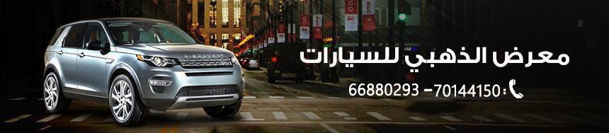 معرض الذهبى 