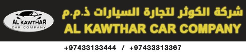الكوثر للسيارات