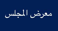 Al Majlis