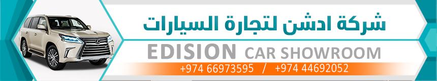 شركه اديشن للسيارات