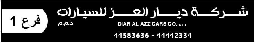 1شركة ديار العز للسيارات