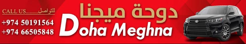 دوحة ميغنا