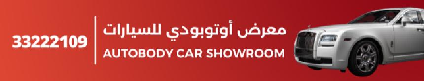 Auto body showroom