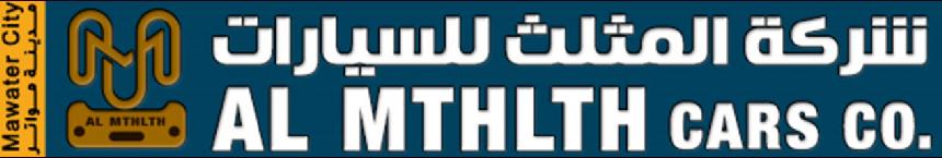    شركة المثلث للسيارات