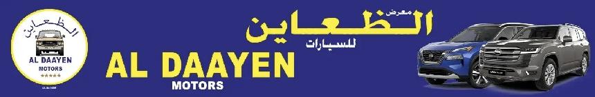 معرض الظعاين للسيارات 