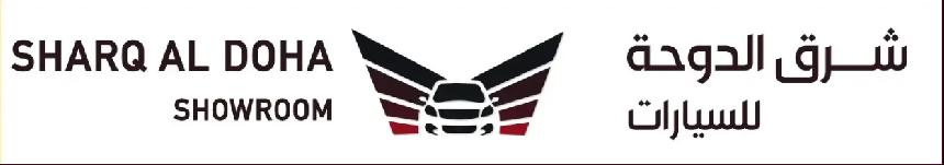 شرق الدوحة