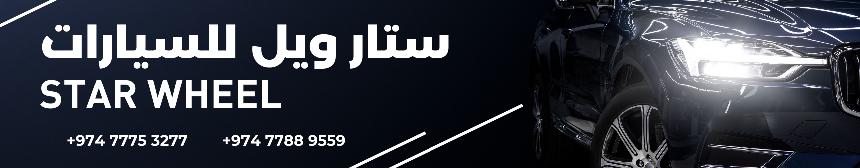 ستار ويل 