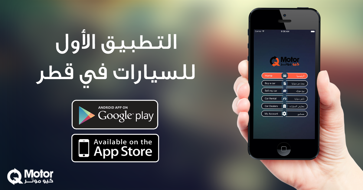 #QMotor App is now available