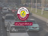 دليل المخالفات المرورية وأسعارها في قطر 2018