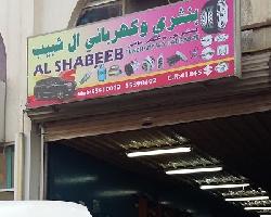 كراج ال شبيب