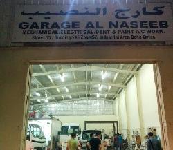 كراج النصيب