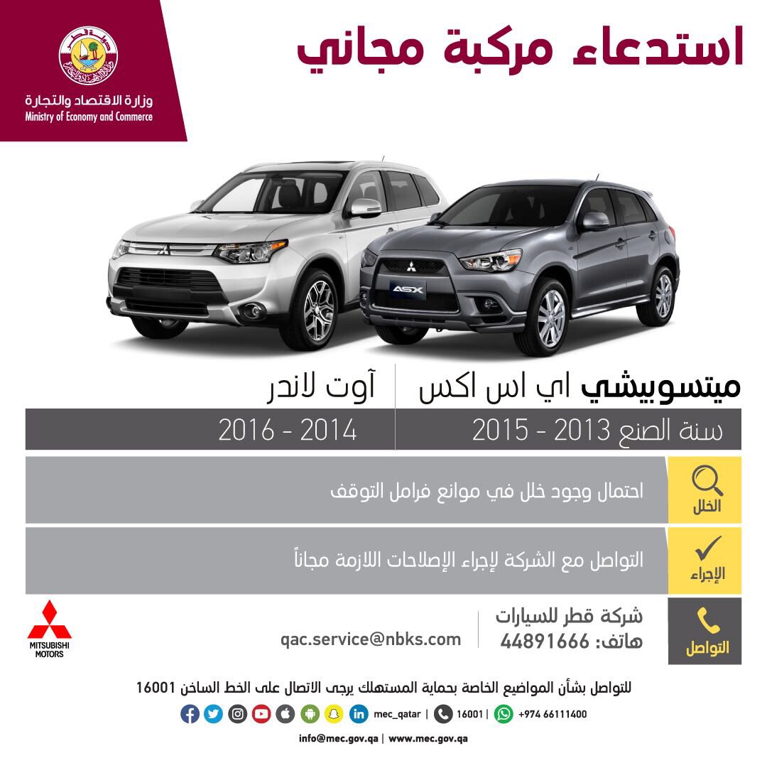 استدعاء مركبة مجاني قطر