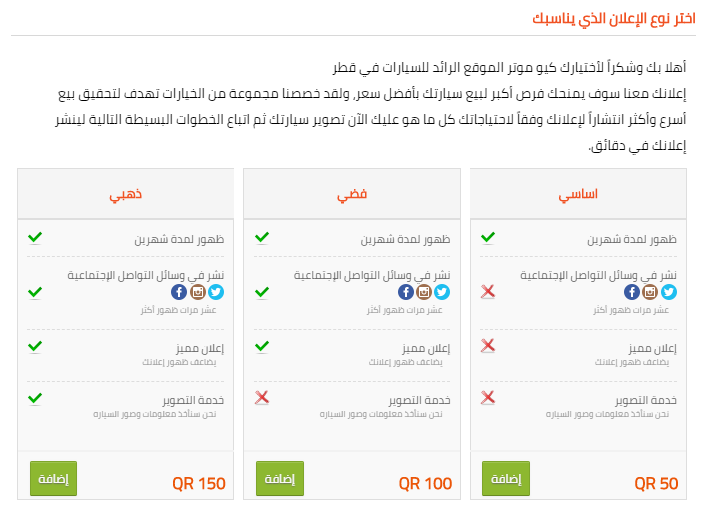 كيف تضع اعلان لبيع سيارتك في قطر اون لاين