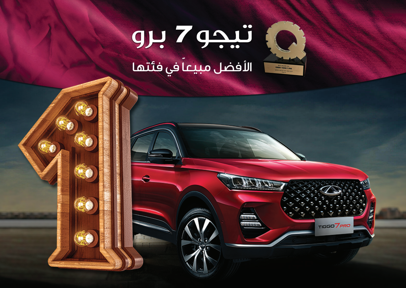 Chery Qatar