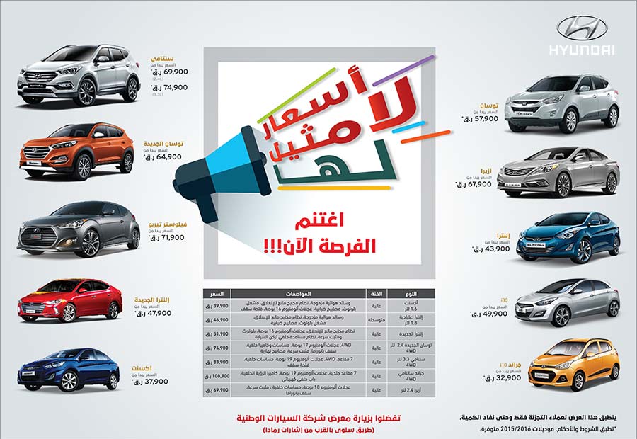 Hyundai Offer Qatar